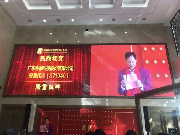金祿科技董事長(zhǎng)致辭