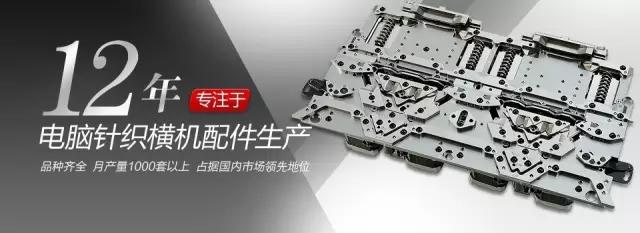 金祿科技是國內(nèi)電腦橫機機頭總成專業(yè)制造商 金祿科技是國內(nèi)電腦橫機機頭總成專業(yè)制造商